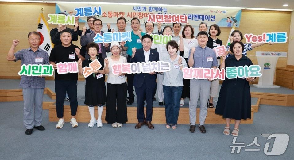 본문 이미지 - 이응우 시장과 시민참여단이 행사 성공 개최를 다짐하며 기념촬영을 하고 있다.(계룡시 제공.재판매 및 DB금지)/뉴스1