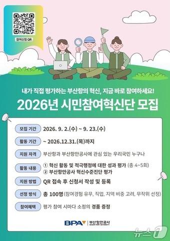 본문 이미지 - '2026년 부산항 시민참여혁신단' 모집 포스터
