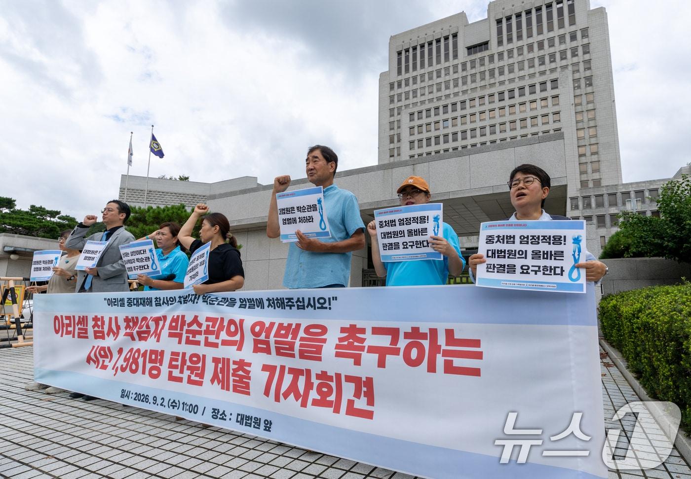 본문 이미지 - 아리셀참사대책위원회, 아리셀산재피해가족협의회가 2일 오전 서울 서초구 대법원 앞에서 열린 '아리셀 중대재해참사 책임자 박순관 엄벌촉구 대법원 탄원 기자회견'에서 구호를 외치고 있다.  2026.9.2 ⓒ 뉴스1 안은나 기자