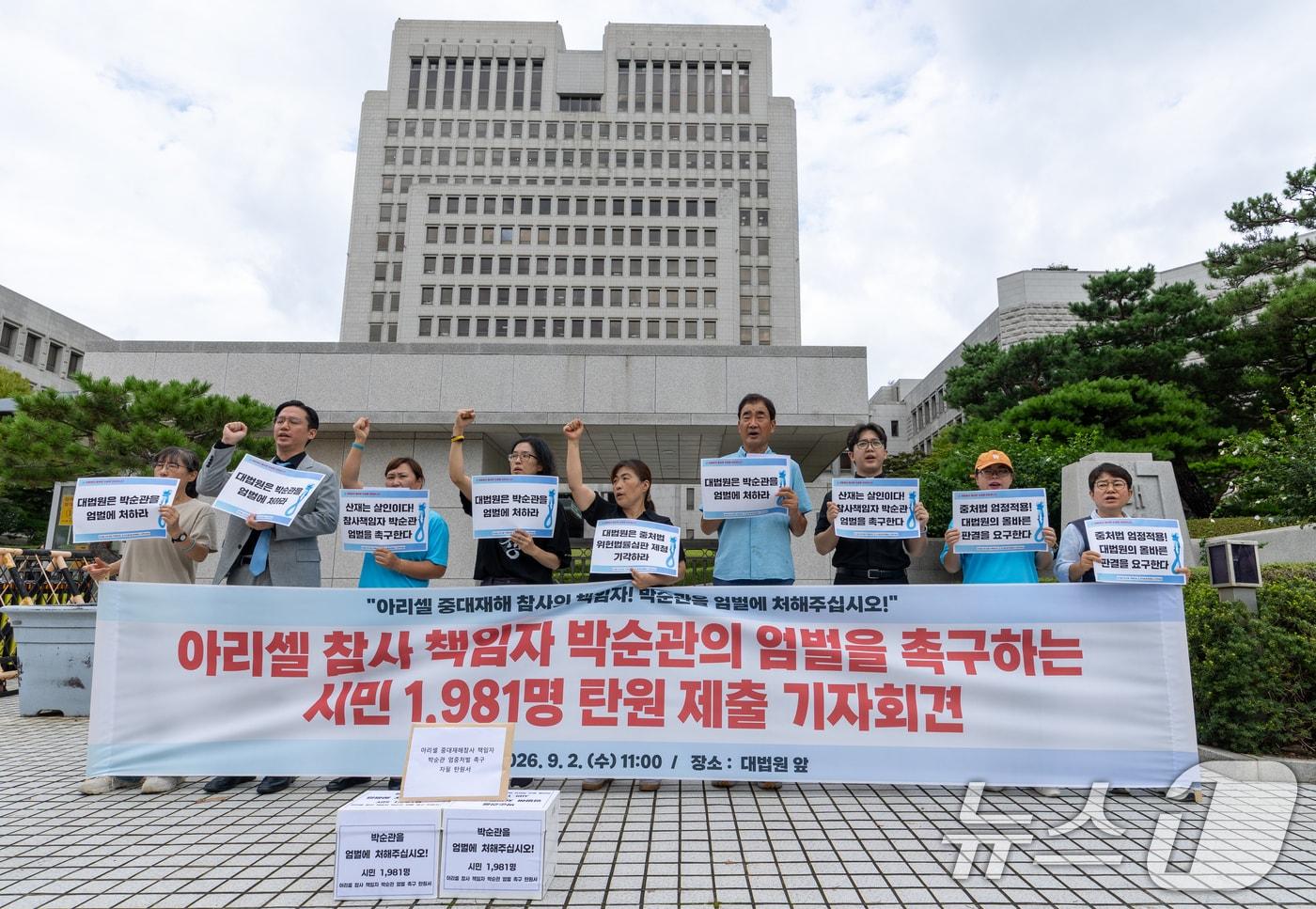 본문 이미지 - 아리셀참사대책위원회, 아리셀산재피해가족협의회가 지난달 2일 오전 서울 서초구 대법원 앞에서 열린 '아리셀 중대재해참사 책임자 박순관 엄벌촉구 대법원 탄원 기자회견'에서 구호를 외치고 있다. 2026.9.2 ⓒ 뉴스1 안은나 기자