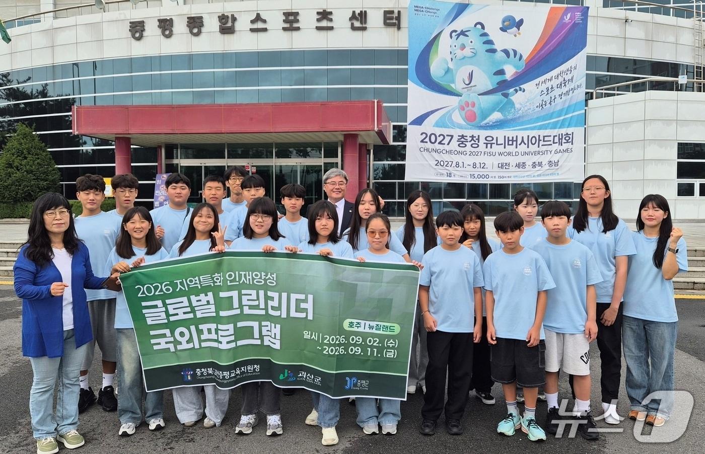 본문 이미지 - 지역특화인재육성 글로벌 그린리더 국외 프로그램에 참여하는 증평지역 학생들이 2일 출발에 앞서 기념촬영을 하고 있다.(괴산증평교육지원청 제공. 재판매 및 DB금지)/뉴스1