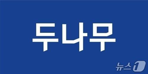 본문 이미지 - 두나무 제공.