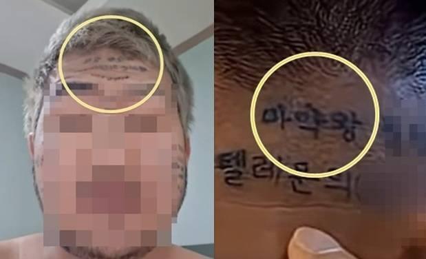 본문 이미지 - 이마에 마약 판매 텔레그램 계정 주소를 문신으로 새겨 홍보한 20대 유튜버.(온라인 커뮤니티 갈무리)
