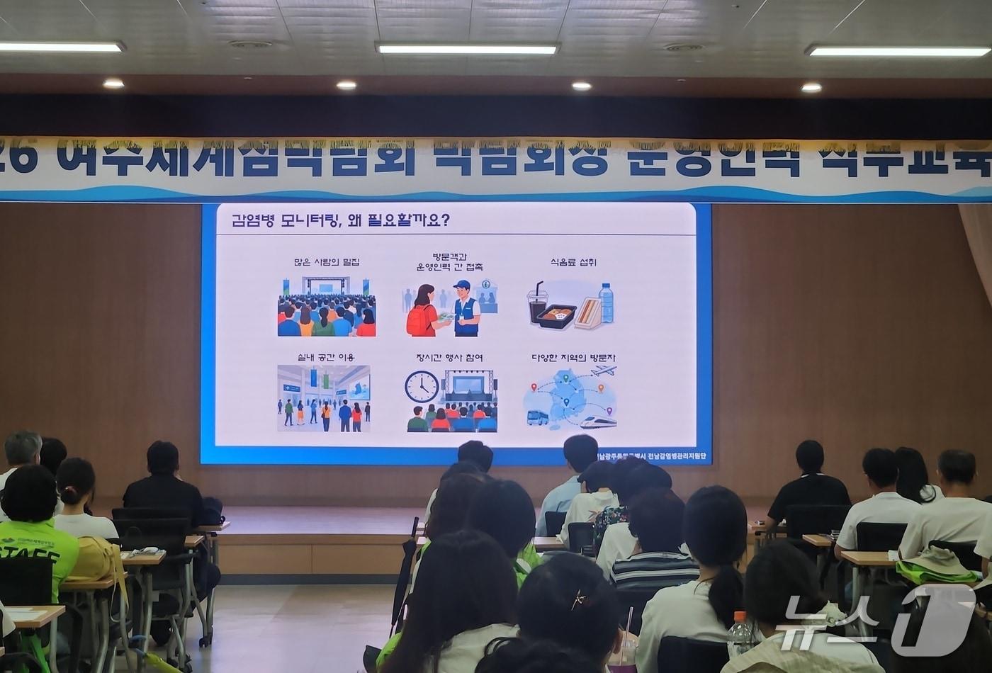 본문 이미지 - 여수세계섬박람회장 운영 인력 직무교육.(전남광주통합특별시 제공. 재판매 및 DB금지) 2026.9.2/뉴스1