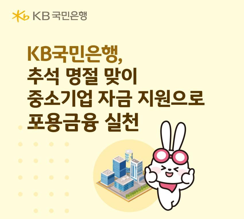 본문 이미지 - (KB국민은행 제공)