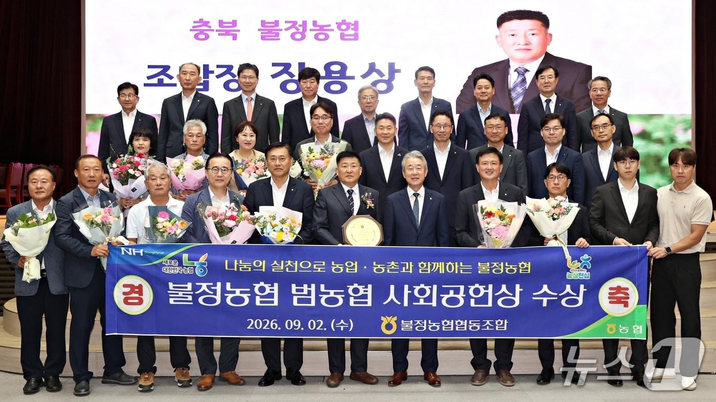 본문 이미지 - 괴산 불정농협 범 농협 사회공헌상 수상.(농협괴산군지부 제공. 재판매 및 DB금지)/뉴스1