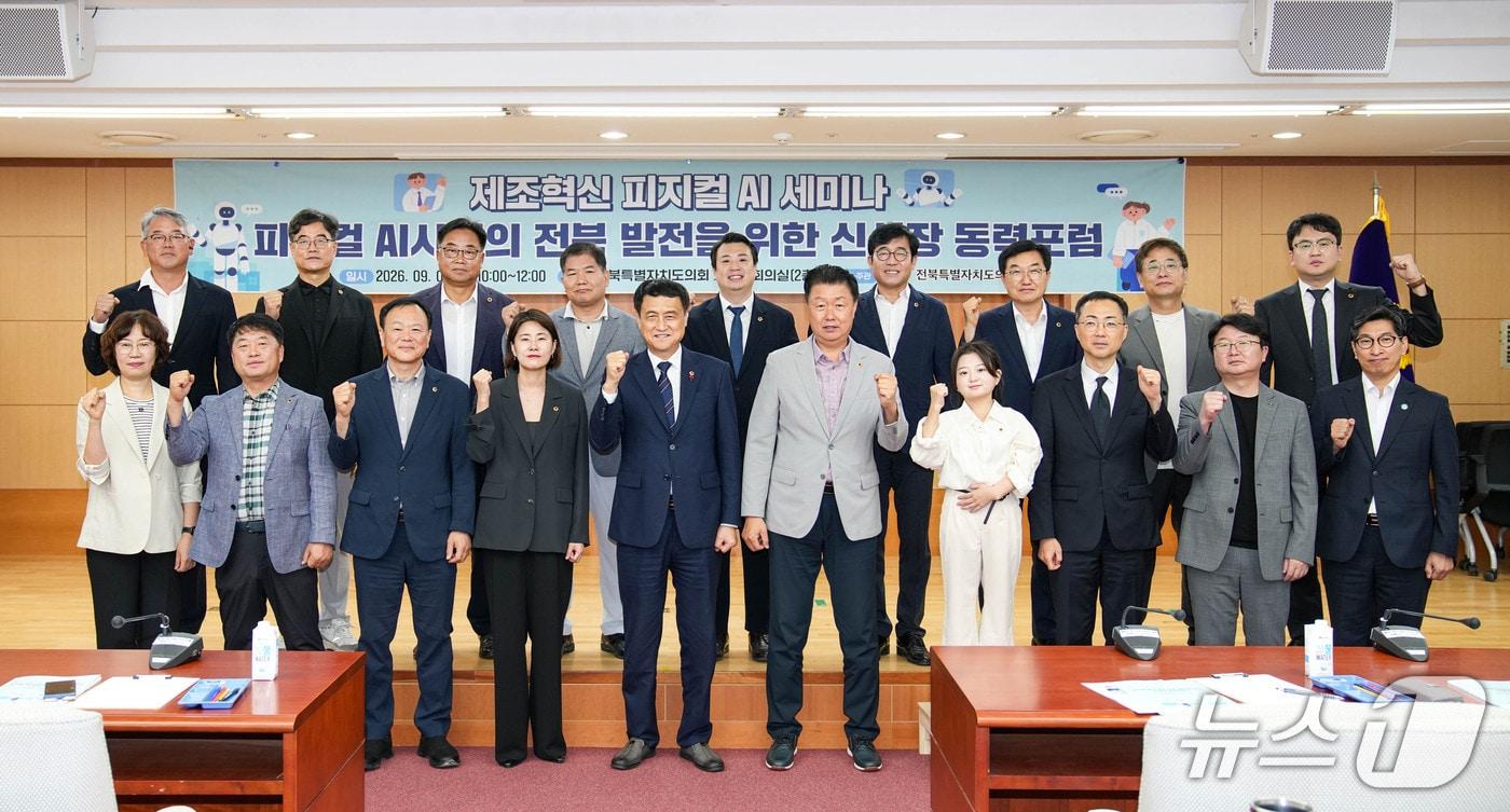 본문 이미지 - 전북도의회 '제조혁신 피지컬 AI' 세미나 (의회제공, 재판매 및 DB금지)2026.9.2/뉴스1