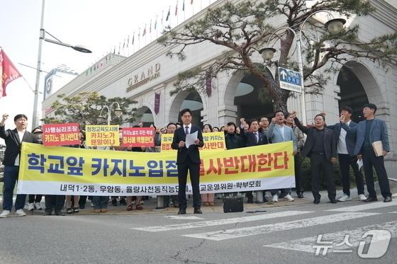본문 이미지 - 외국인 카지노 입점을 반대하는 주민들.(자료사진)/뉴스1