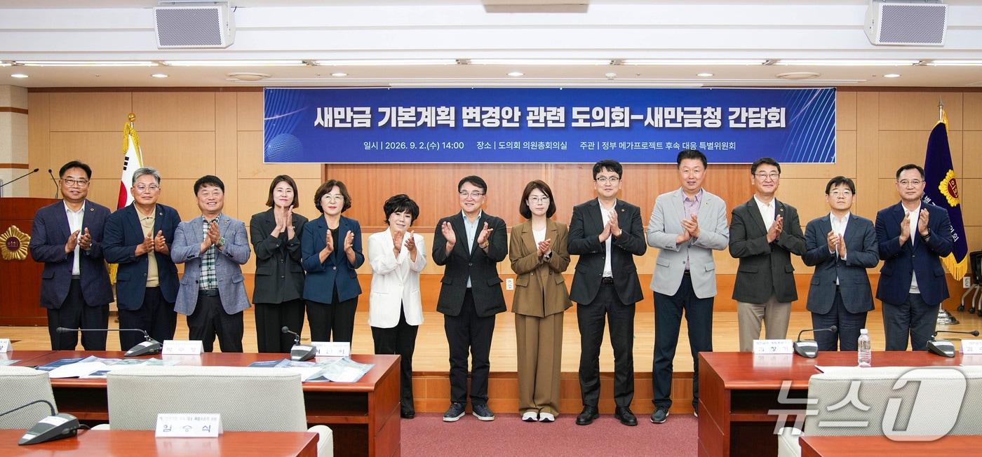 본문 이미지 - 2일 전북도의회 '정부 메가프로젝트 후속 대응 특별위원회'가 새만금 기본계획과 관련해 간담회를 갖고 향후 청사진을 논의했다.(의회제공, 재판매 및 DB금지)2026.9.2/뉴스1