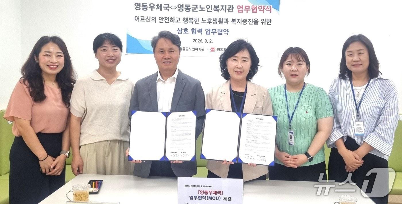 본문 이미지 - 영동군노인복지관·영동우체국 어르신 지원 업무 협약식.(영동군 제공.재판매 및 DB금지)/뉴스1 