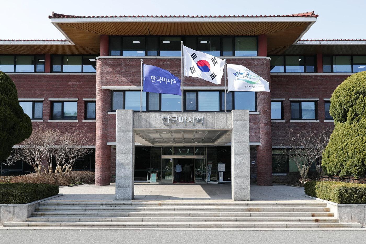 본문 이미지 - 한국마사회 본관(한국마사회 제공)