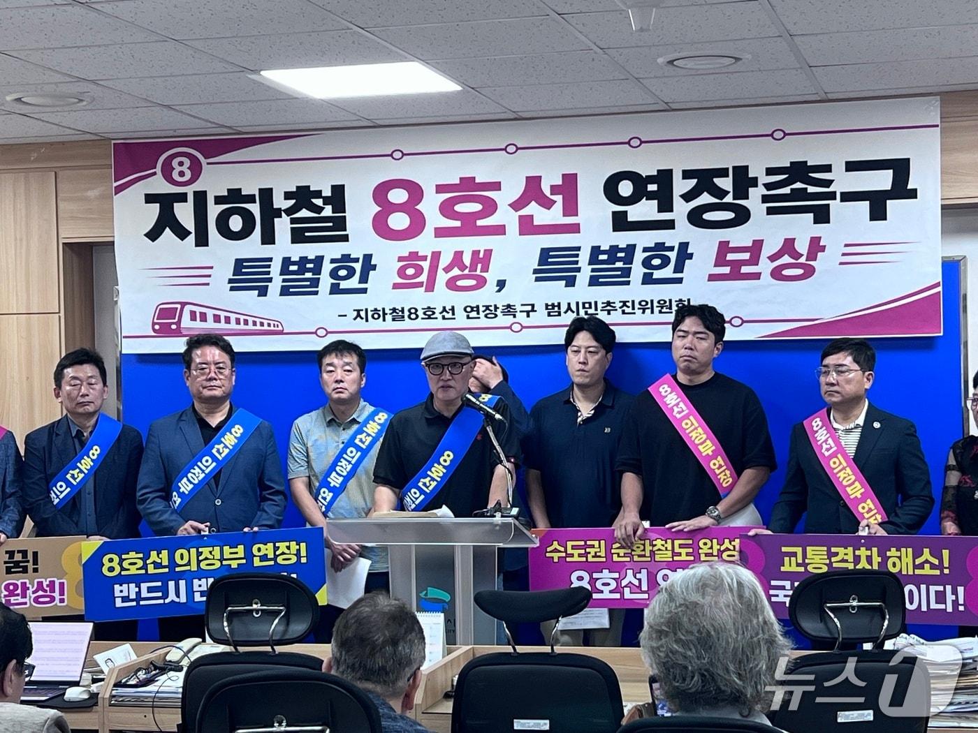 본문 이미지 - 2일 '지하철 8호선 의정부 연장 촉구 범시민 추진위원회'가 의정부시청에서 기자회견을 열었다. 2026.9.2 ⓒ 뉴스1 이상휼 기자