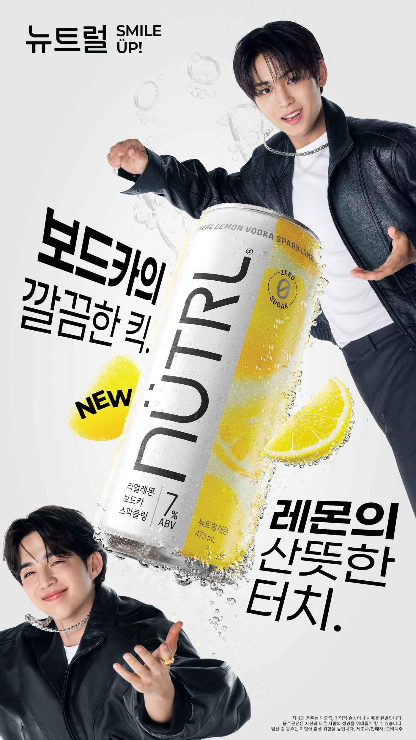 본문 이미지 - 뉴트럴이 CxM과 진행한 '스마일 업' 캠페인 포스터.(오비맥주 제공)