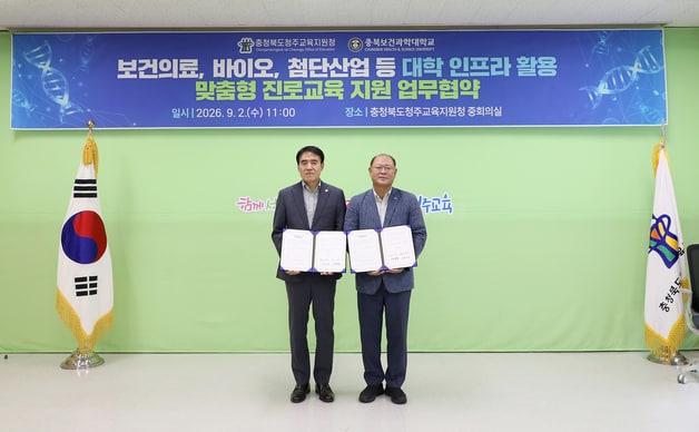 본문 이미지 - 충북보건과학대학교와 청주교육지원청은 2일 지역 학생들의 진로교육 활성화 등을 위한 업무협약을 했다.(충북보건과학대 제공. 재판매 및 DB금지)