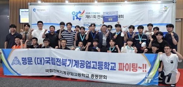 본문 이미지 - '제61회 전국기능경기대회'에서 동탑을 수상한 전북기계공업고등학교 학생들.(전북교육청 제공, 재판매 및 DB 금지)/뉴스1