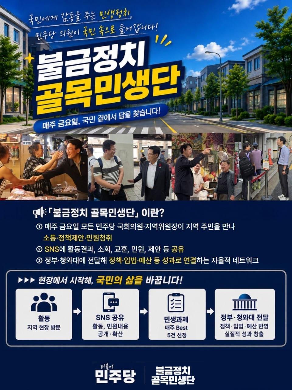 본문 이미지 - (민주당 불금정치 골목민생단 제공)