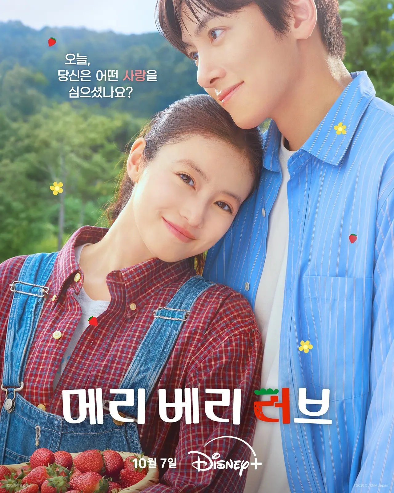 본문 이미지 - 디즈니+ '메리 베리 러브'
