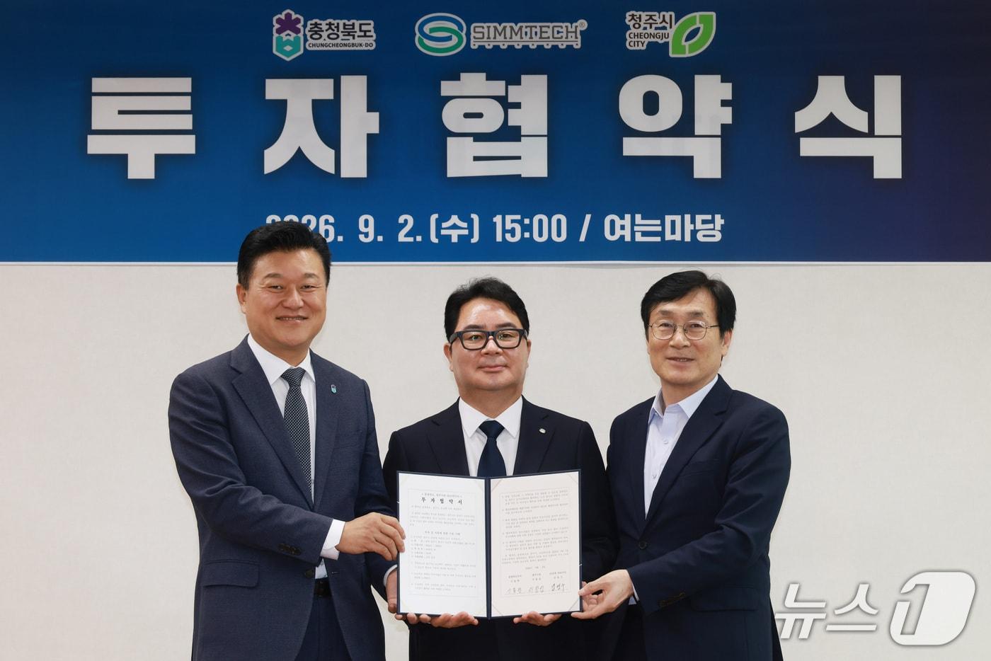 본문 이미지 - 충북도청에서 열린 투자협약식.(충북도 제공. 재판매 및 DB금지)