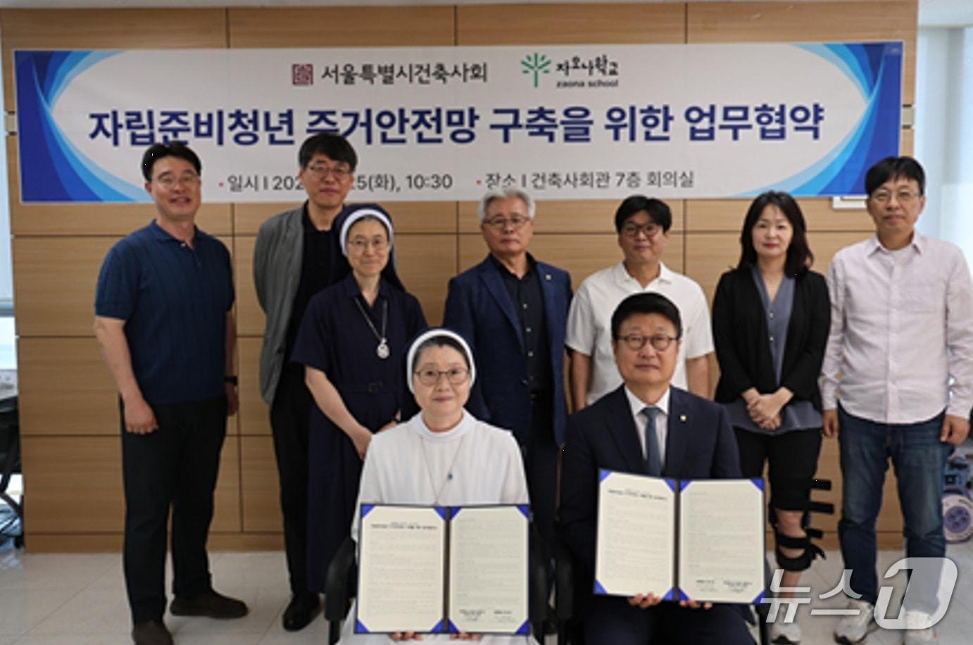 본문 이미지 - 서울특별시 건축사회 박성준 회장(앞줄 오른쪽)과 자오나학교 지서운 크리스티나 교장(앞줄 왼쪽) 등 관계자들이 모여 자립준비청년들을 위해 업무협약을 체결한 모습. (서울특별시 건축사회 제공. 재판매 및 DB금지) 2026.9.2/뉴스1