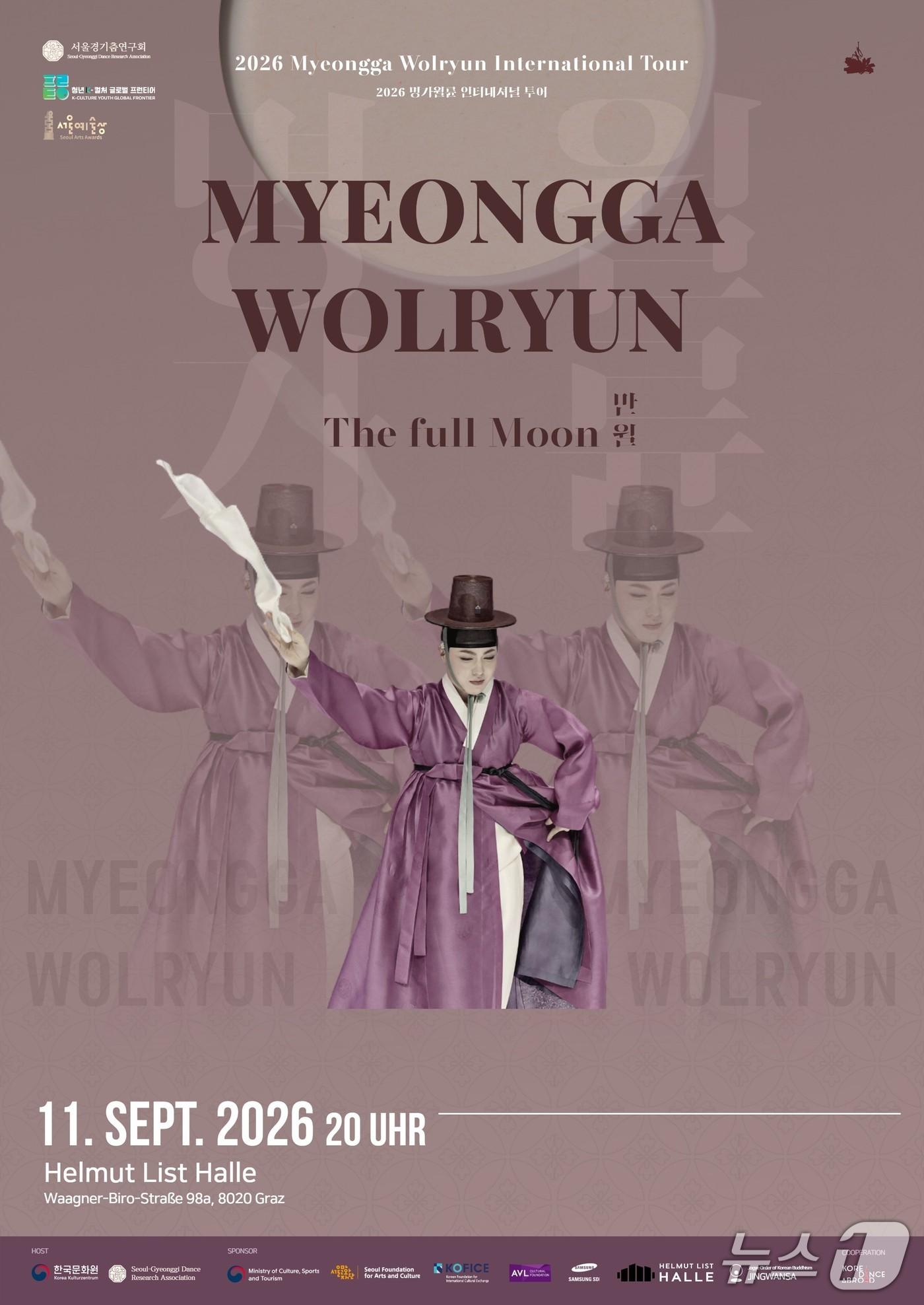 본문 이미지 - 서울경기춤연구회가 전통무용 공연 '명가월륜: 만월'(The Full Moon)을 현지시간으로 11일 오후 8시 오스트리아 그라츠 헬무트 리스트 할레에서 선보인다.