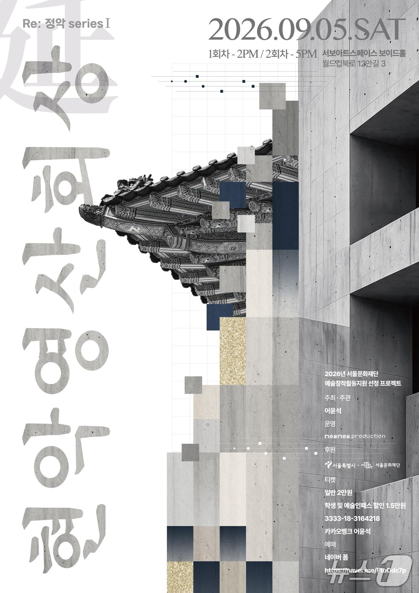 본문 이미지 - 가야금 연주자 어윤석이 'Re:정악 seriesⅠ - 延현악영산회상'을 5일 서울 마포구 서보아트스페이스 보이드홀에서 선보인다.