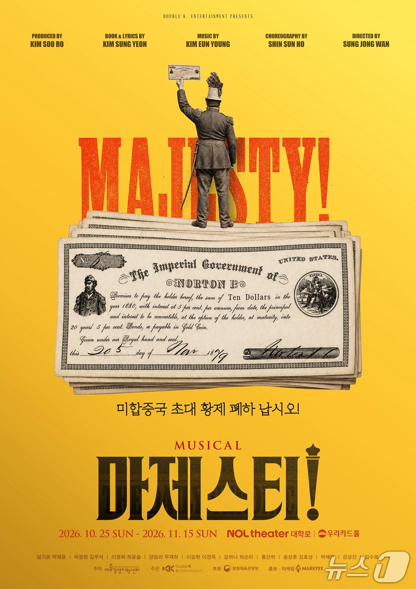 본문 이미지 - 예술경영지원센터 선정 창작뮤지컬 '마제스티'가 10월 25일부터 11월 15일까지 NOL 씨어터 대학로 우리카드홀에서 시범공연을 한다.
