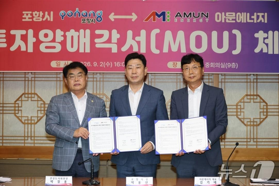 본문 이미지 - 박용선 포항시장(가운데)이 2일 경북 포항시청 중회의실에서  아문에너지와 200억 원 규모의 신재생에너지 사업 투자 양해각서를 체결한 뒤 기념촬영을 하고 있다(포항시 제공, 재판매 및 DB금지). 2026.9.2/뉴스1