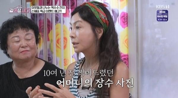 본문 이미지 - KBS 1TV '황신혜의 같이 삽시다' 캡처