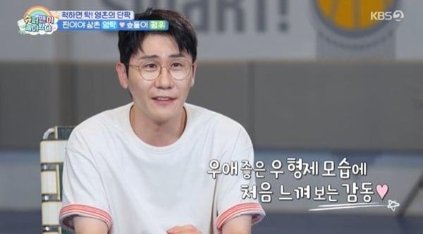 본문 이미지 - KBS2TV '슈퍼맨이 돌아왔다' 캡처