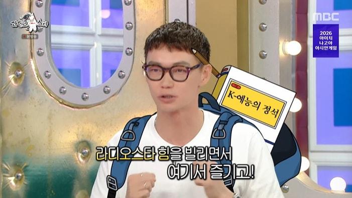 본문 이미지 - MBC '라디오스타' 화면 캡처