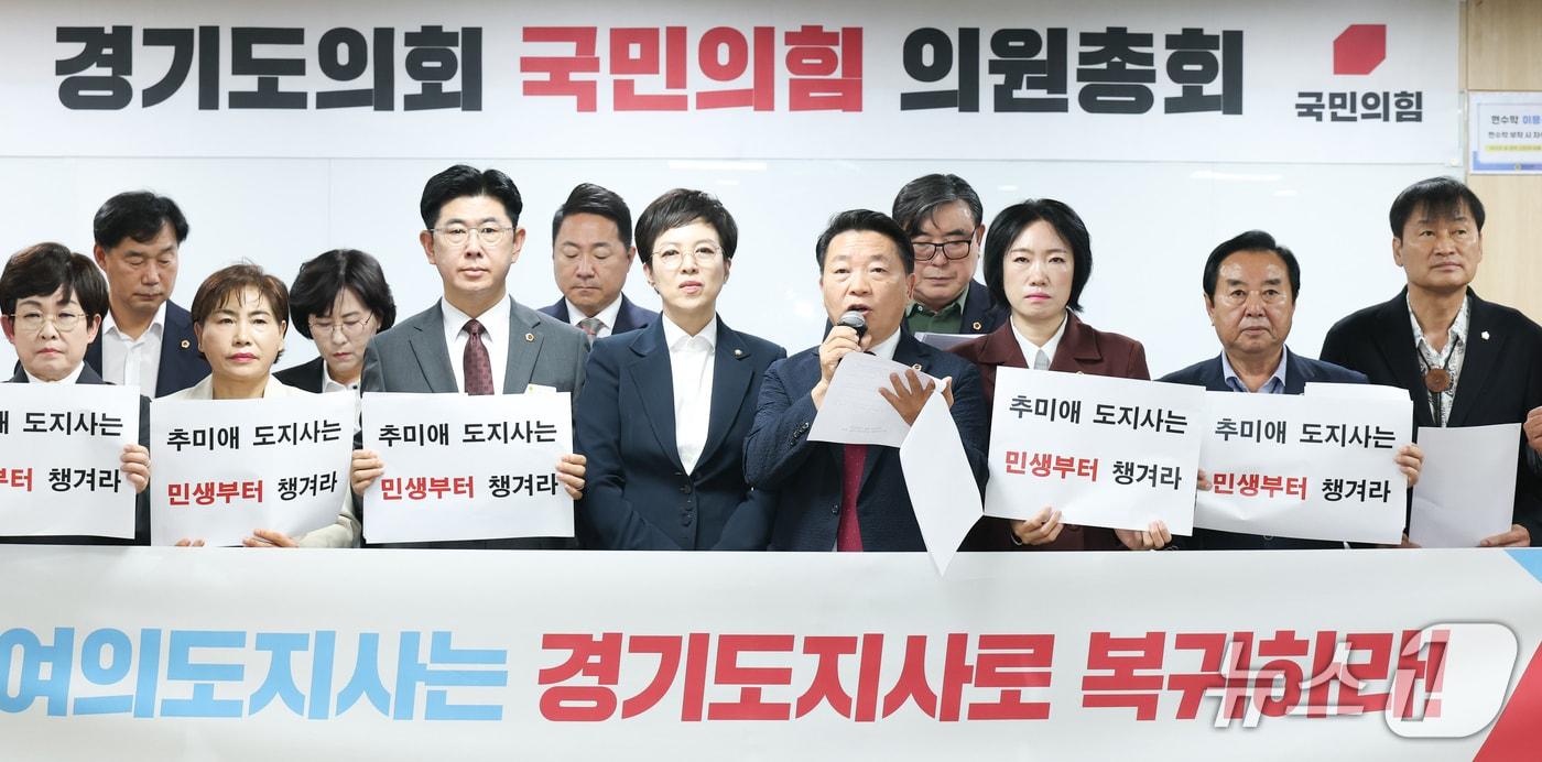 본문 이미지 - 경기도의회 국민의힘 의원들이 추미애 경기도지사를 향해 도정에 집중할 것을 촉구하고 있다.(경기도의회 국민의힘 제공. 재판매 및 DB 금지)