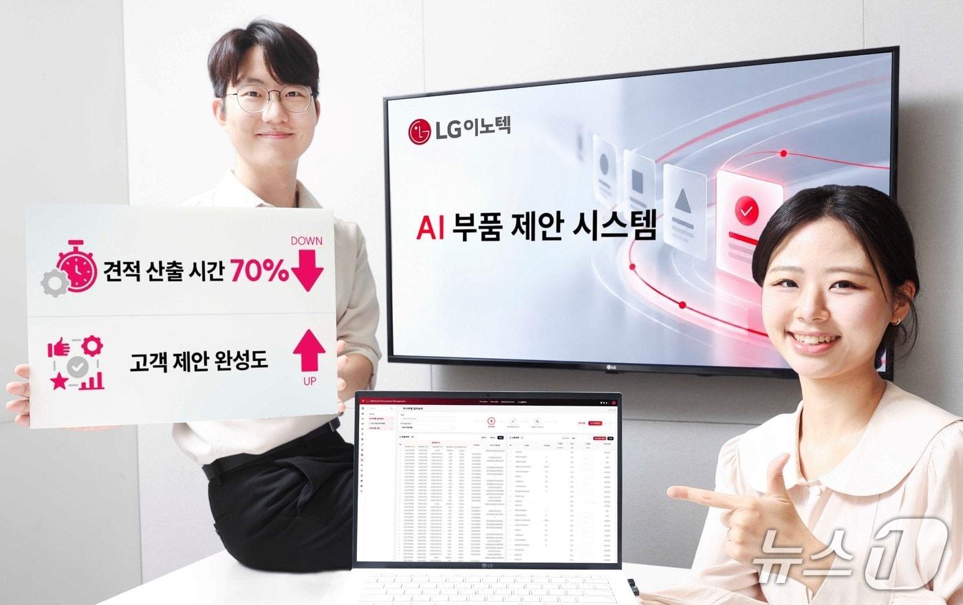 본문 이미지 - LG이노텍 직원들이 'AI 부품 제안 시스템'을 소개하고 있다. 방대한 사내외 부품 데이터를 AI로 분석해, 부품별 사양과 가격을 한눈에 비교할 수 있는 시스템이다.(LG이노텍 제공) 