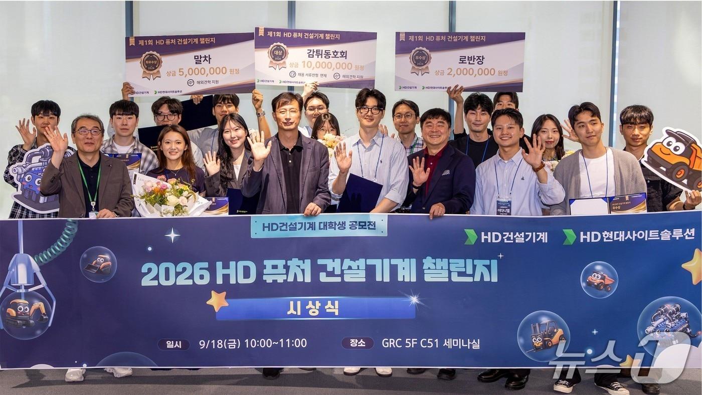 본문 이미지 - HD건설기계는 지난 18일 판교 HD현대 글로벌R&D센터에서 '제1회 HD 퓨처 건설기계 챌린지' 시상식을 개최했다. 사진은 시상식.(HD건설기계 제공)