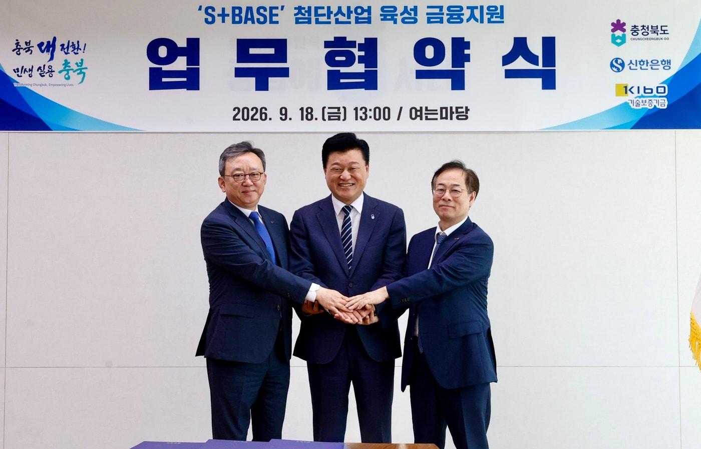 본문 이미지 - 오른쪽부터 권형택 기술보증기금 이사장, 신용한 충청북도지사, 정상혁 신한은행장이 기념사진을 찍고 있다.(기술보증기금 제공)