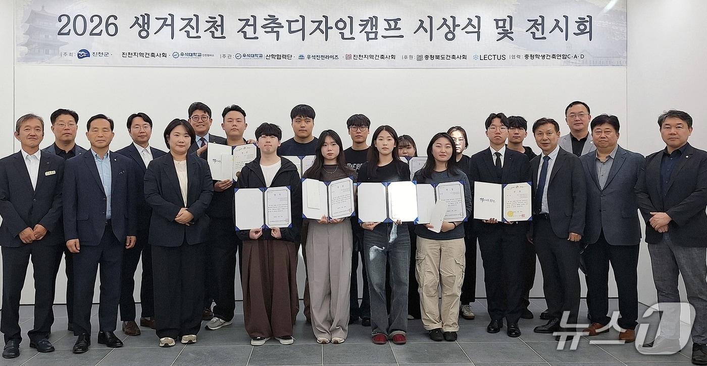 본문 이미지 - 생거진천 건축디자인 전국 공모전 시상식.(우석대학교 제공. 재판매 및 DB 금지).2026.9.20/뉴스1
