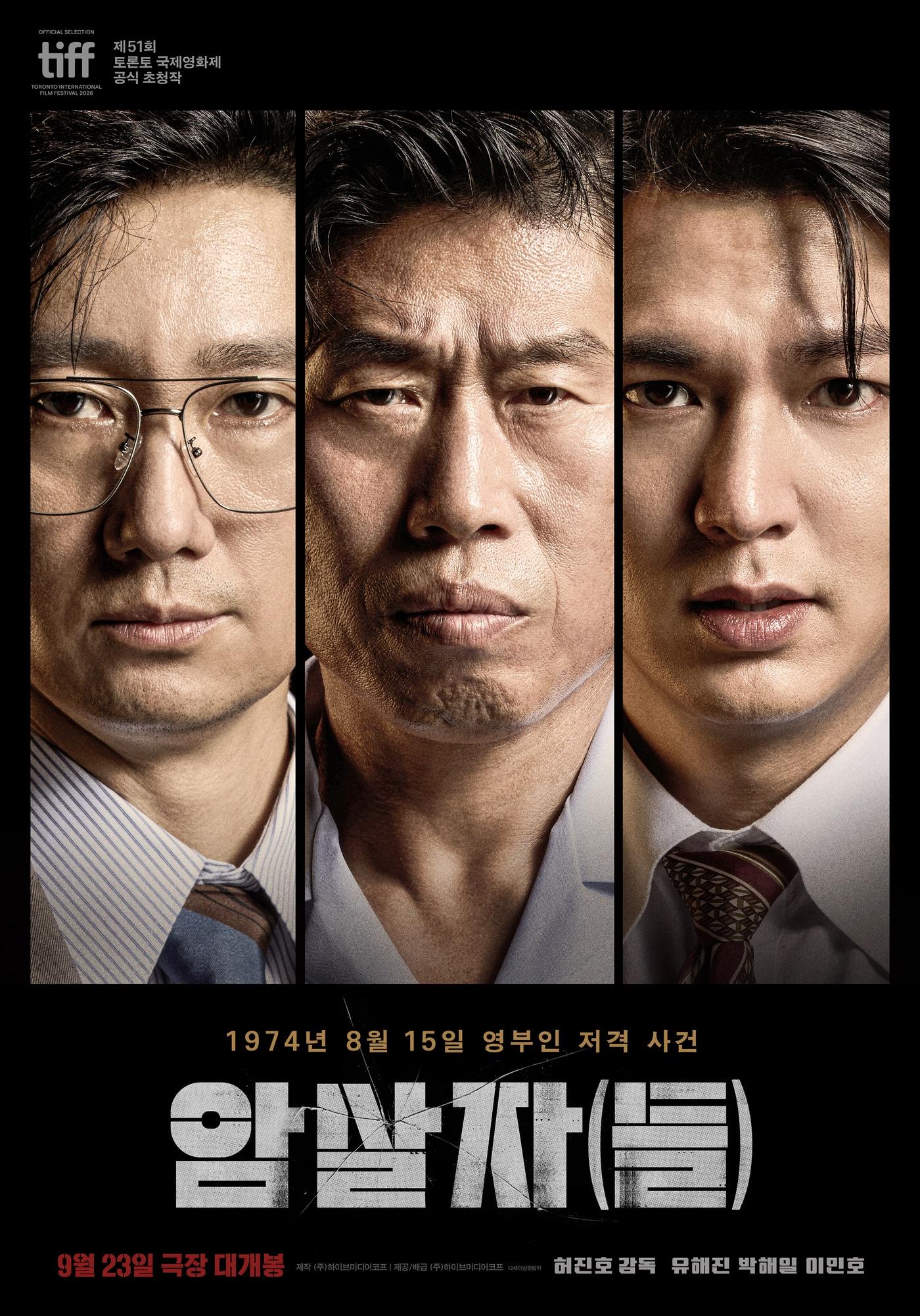 본문 이미지 - 영화 암살자(들) 포스터