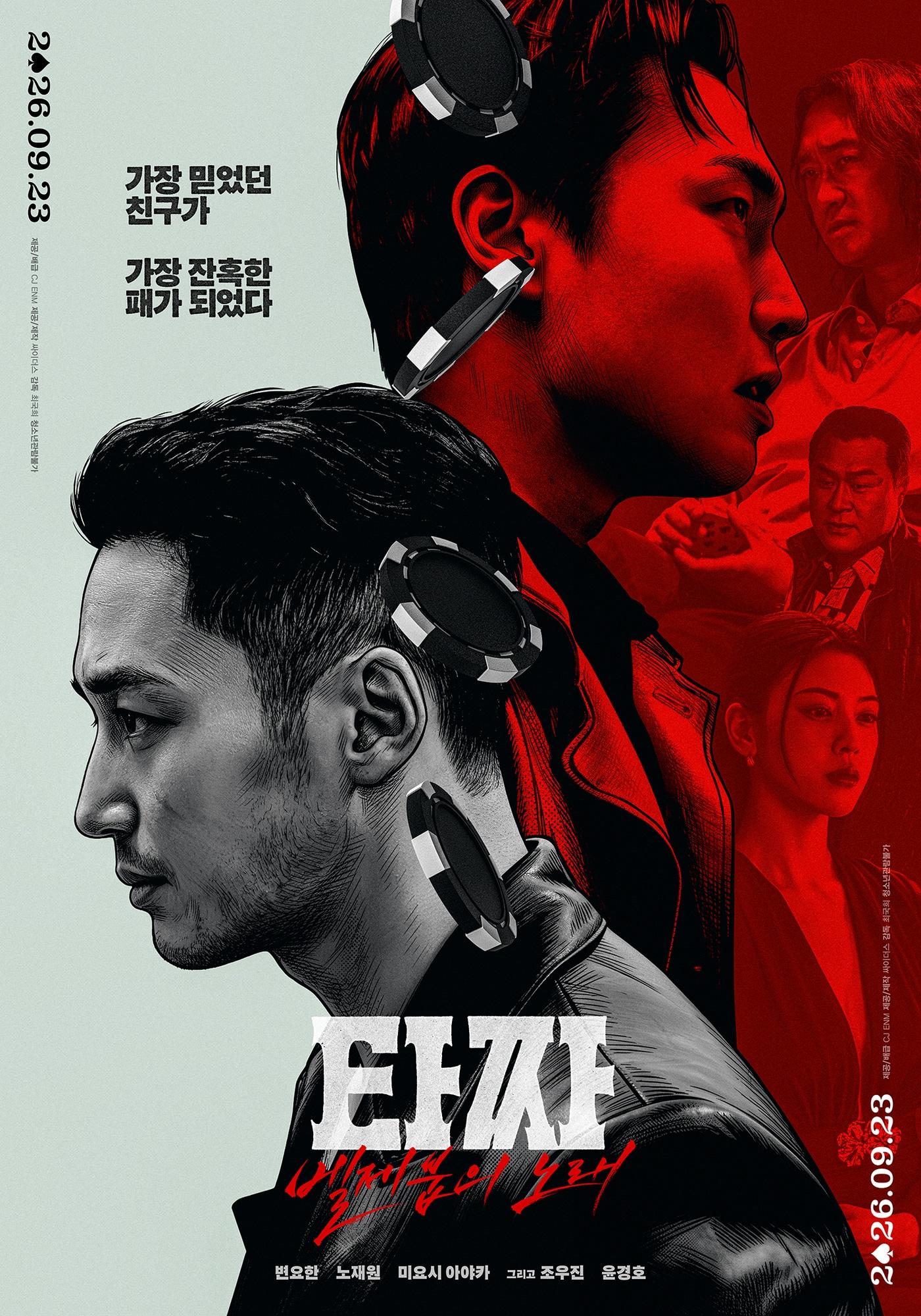 본문 이미지 - 영화 '타짜: 벨제붑의 노래' 포스터