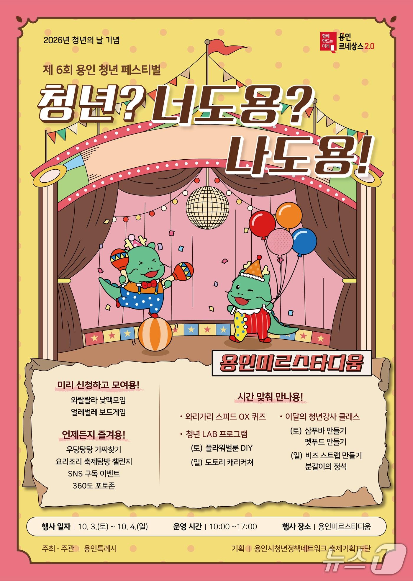 본문 이미지 - 용인시'2026 청년 페스티벌' 홍보 포스터.(용인시 제공)