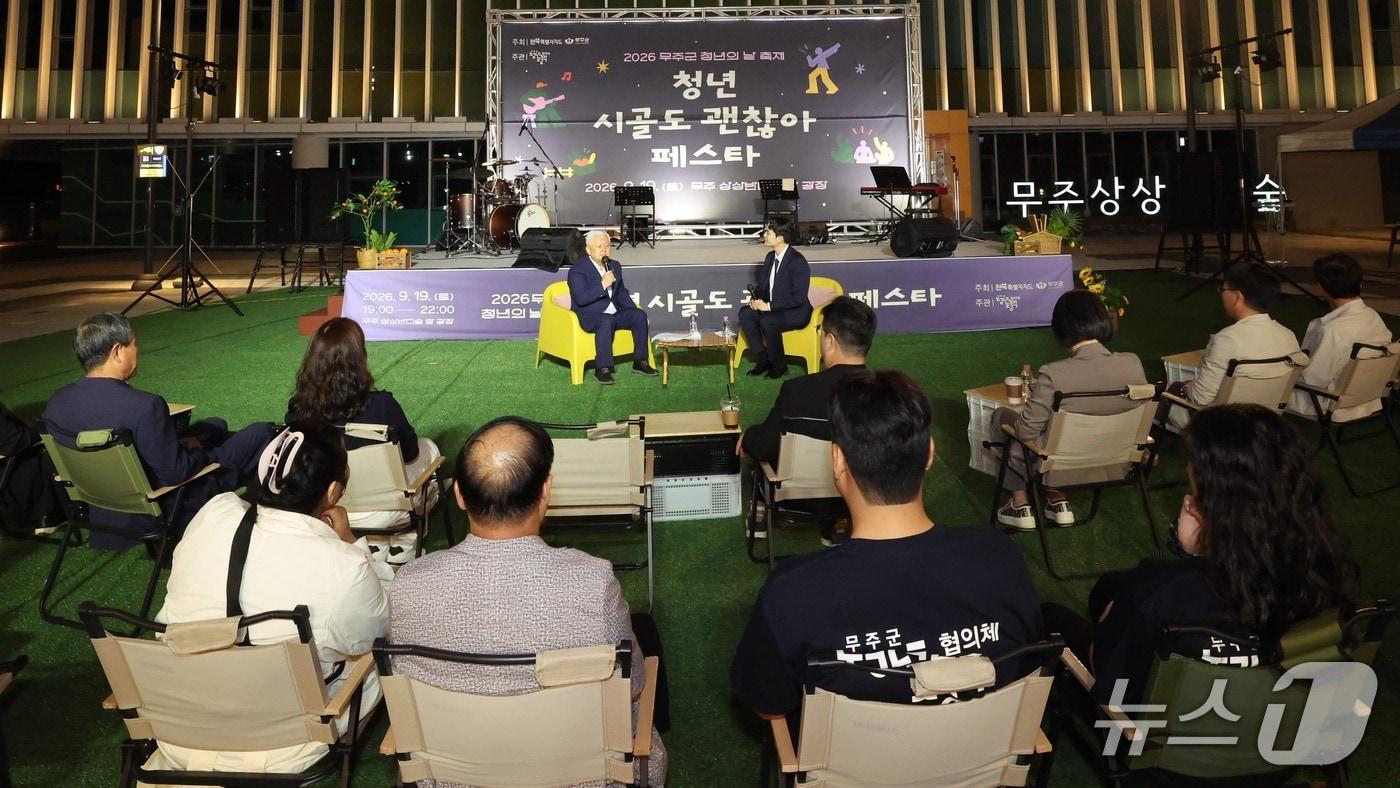 본문 이미지 - 지난 19일 전북 무주군 무주 상상반디숲 광장에서 '2026 청년의 날' 기념 '청년, 시골도 괜찮아 페스타'가 개최됐다.(무주군 제공. 재판매 및 DB 금지) 2026.9.20/뉴스1