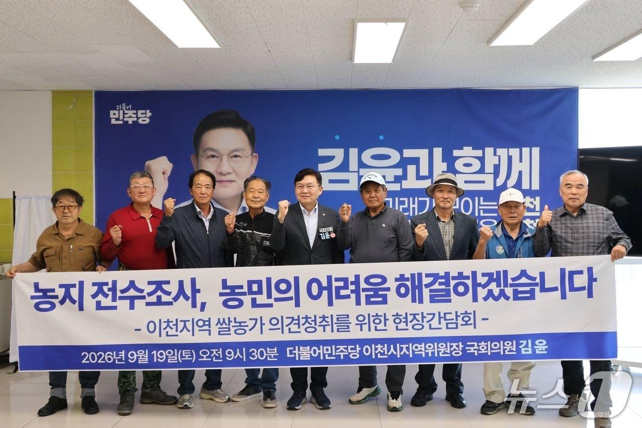 본문 이미지 - 김윤 국회의원이 지난 19일 이천 지역사무실에서 쌀농가·농민단체 관계자 등과 농지 전수조사 관련 현장간담회를 가졌다.(지역위원회 제공)