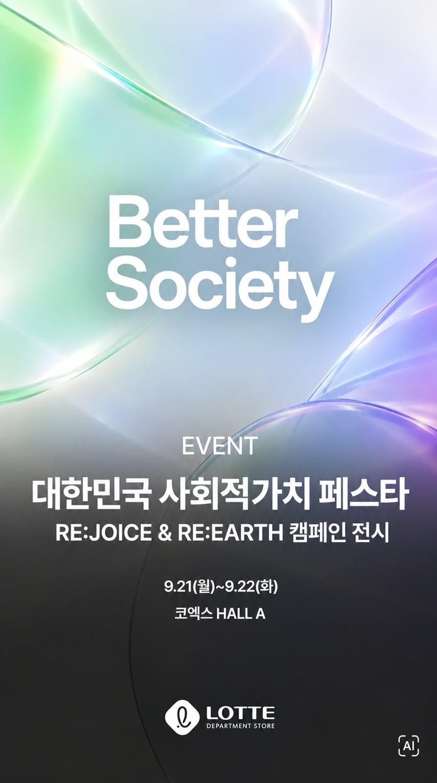본문 이미지 - 롯데백화점 제공