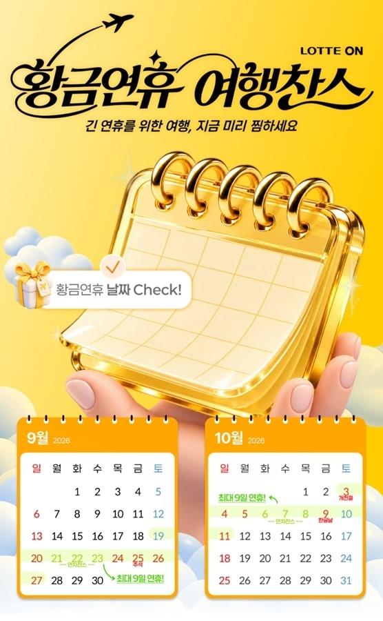 본문 이미지 - 롯데온 제공