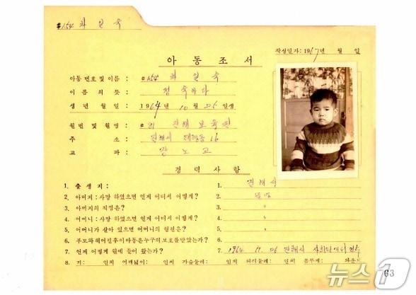 본문 이미지 - 진해보육원에서 작성됐던 차일숙 씨(일로나 브로슈)의 입양조서. (요슈아 비르쉬 제공)