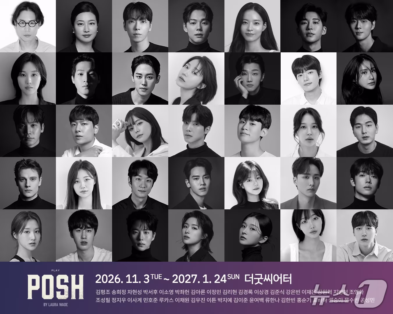 본문 이미지 - 연극 '포쉬' 출연진 /뉴스1