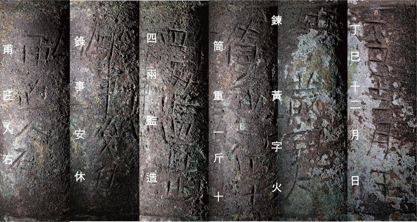 본문 이미지 - '황자화통' 모병에 새겨진 명문(27자). 모병은 화약무기 등의 뒤쪽에 손잡이를 끼워 넣을 수 있도록 속이 비어 있는 원통형 연결 부위를 뜻한다.(국가유산청 제공)