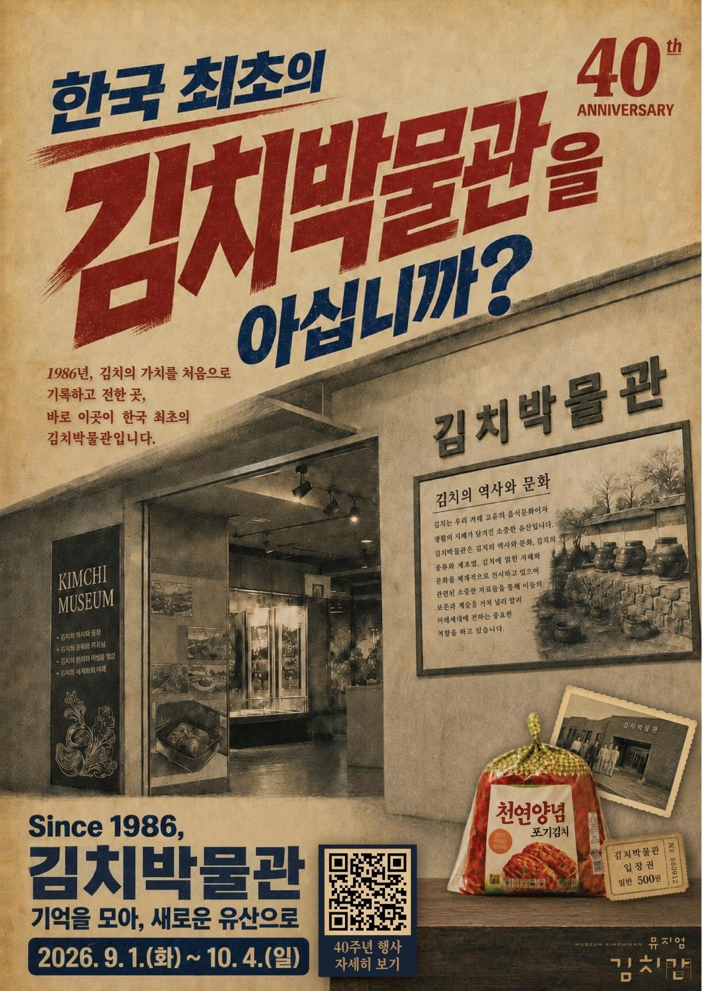 본문 이미지 - 행사 포스터.(풀무원 제공)