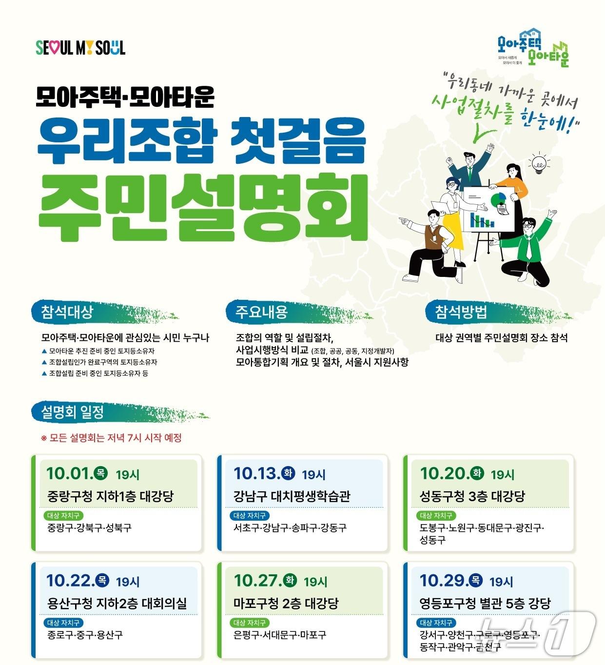 본문 이미지 -  서울시 '우리조합 첫걸음 주민 설명회' 포스터 (서울시 제공) 