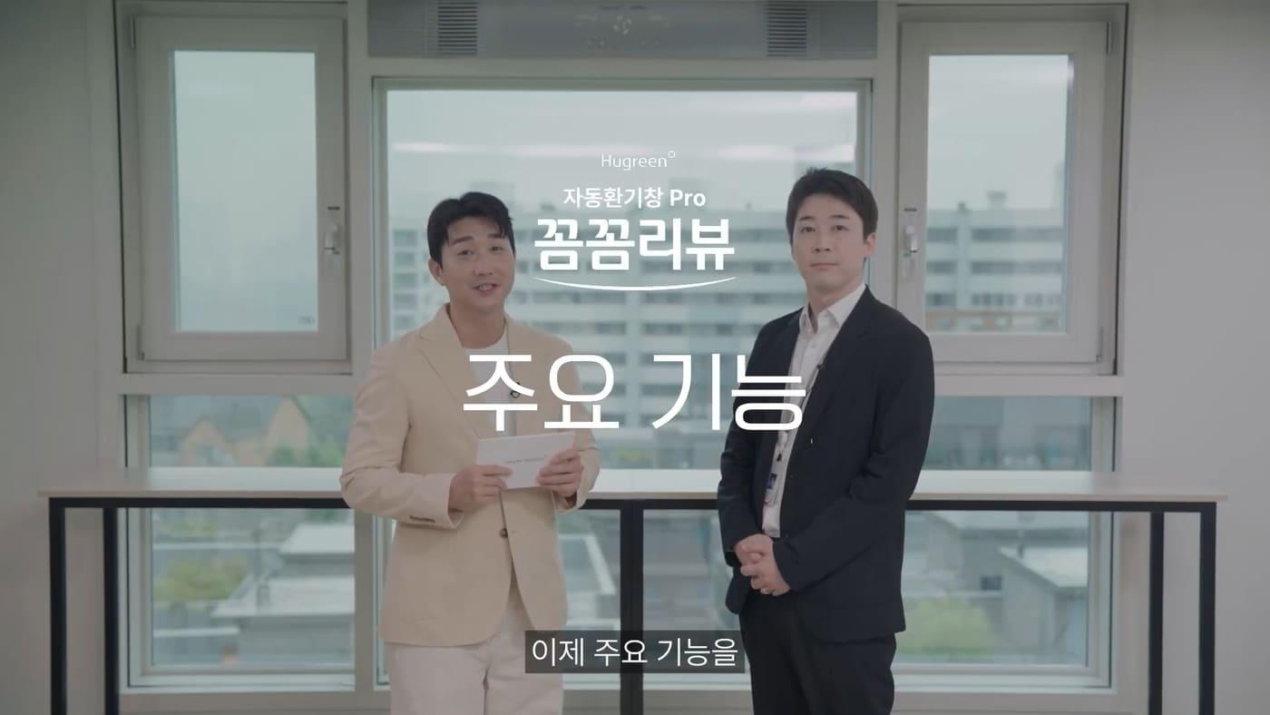 본문 이미지 - 휴그린, '자동환기창 Pro' 유튜브 콘텐츠 장면 (금호석유화학 제공)