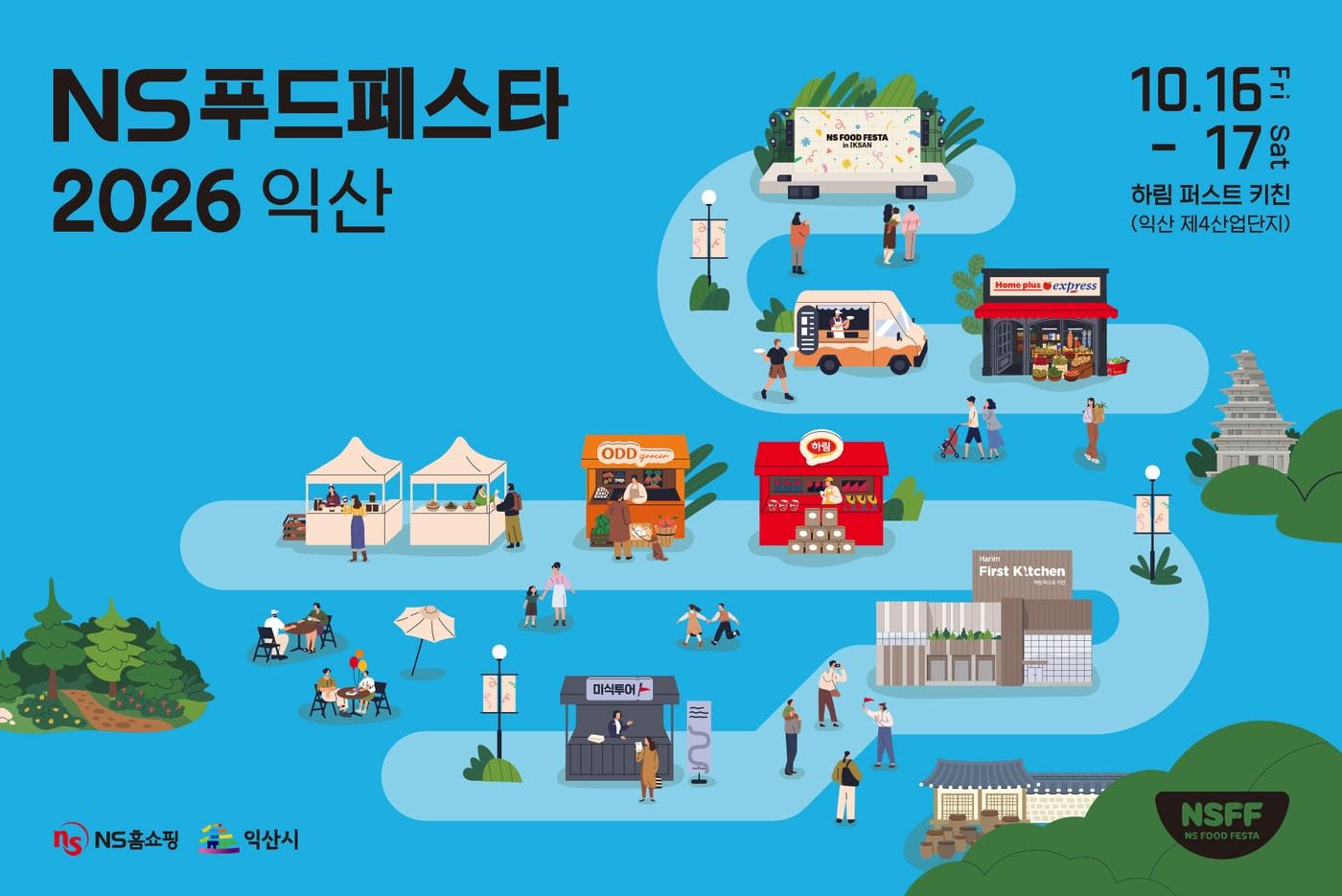 본문 이미지 - NS홈쇼핑 제공