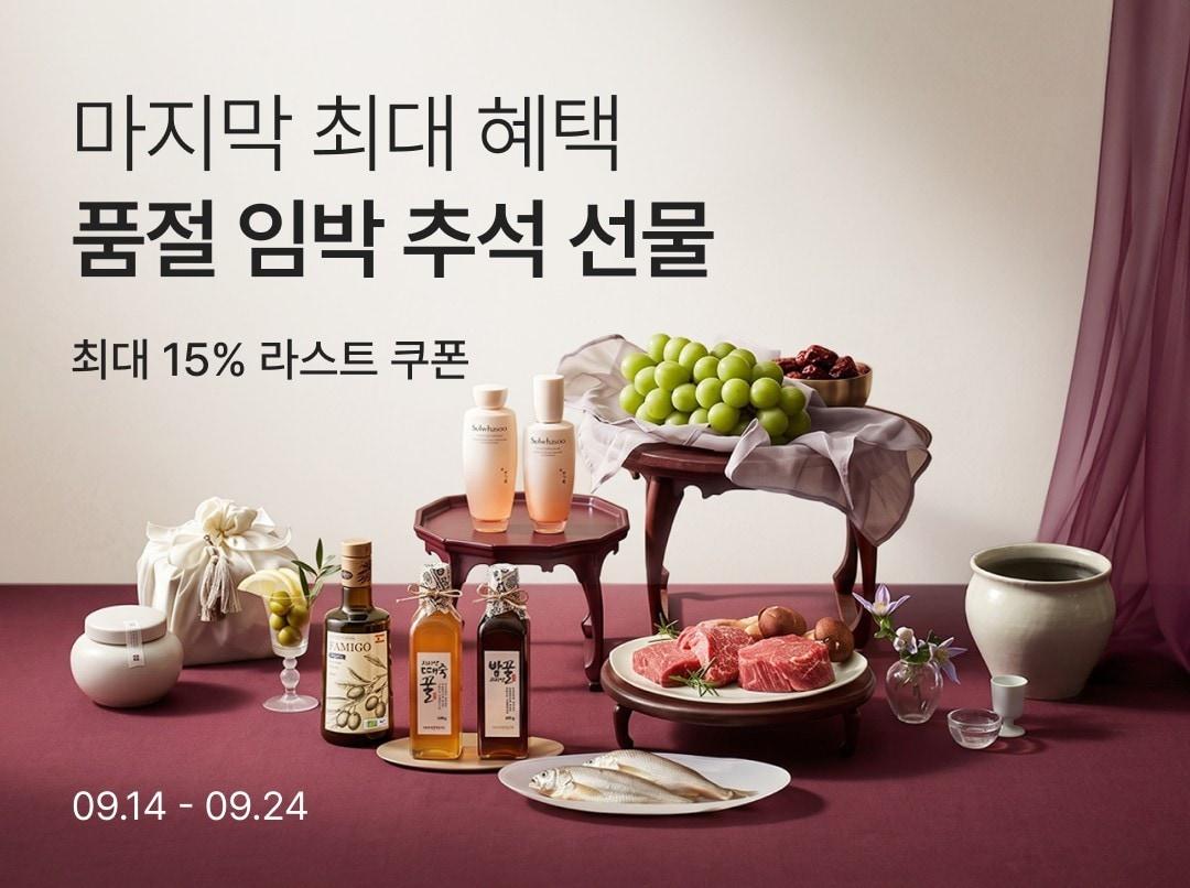 본문 이미지 - 컬리 추석 '라스트 오더' 기획전 (컬리 제공)